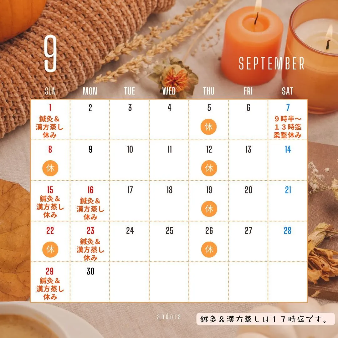 ９月営業日のお知らせです！